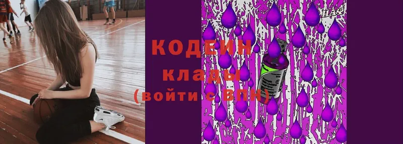 Кодеин Purple Drank  darknet формула  Абинск 